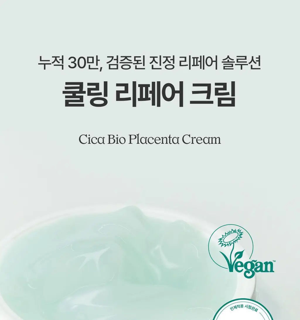 [리아킴PICK] NDP 엔디피 시카 바이오 플라센타 수분진정 크림 50ml 상세페이지 5